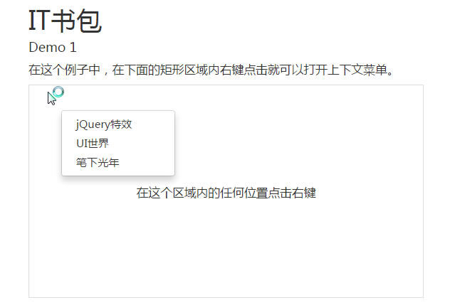 Bootstrap鼠标右键菜单代码