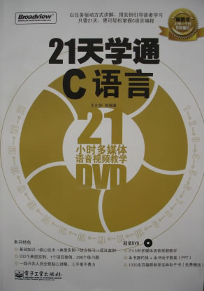 21天学通C语言