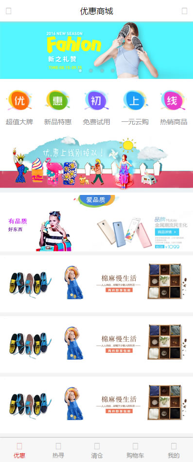 中文精美完整购物商城APP手机网站模板下载优惠商城