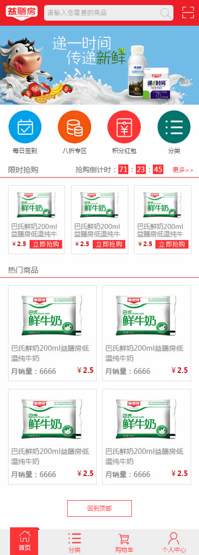 中文红色系品牌酸奶官方购物商城app手机网站模板免费下载易膳房