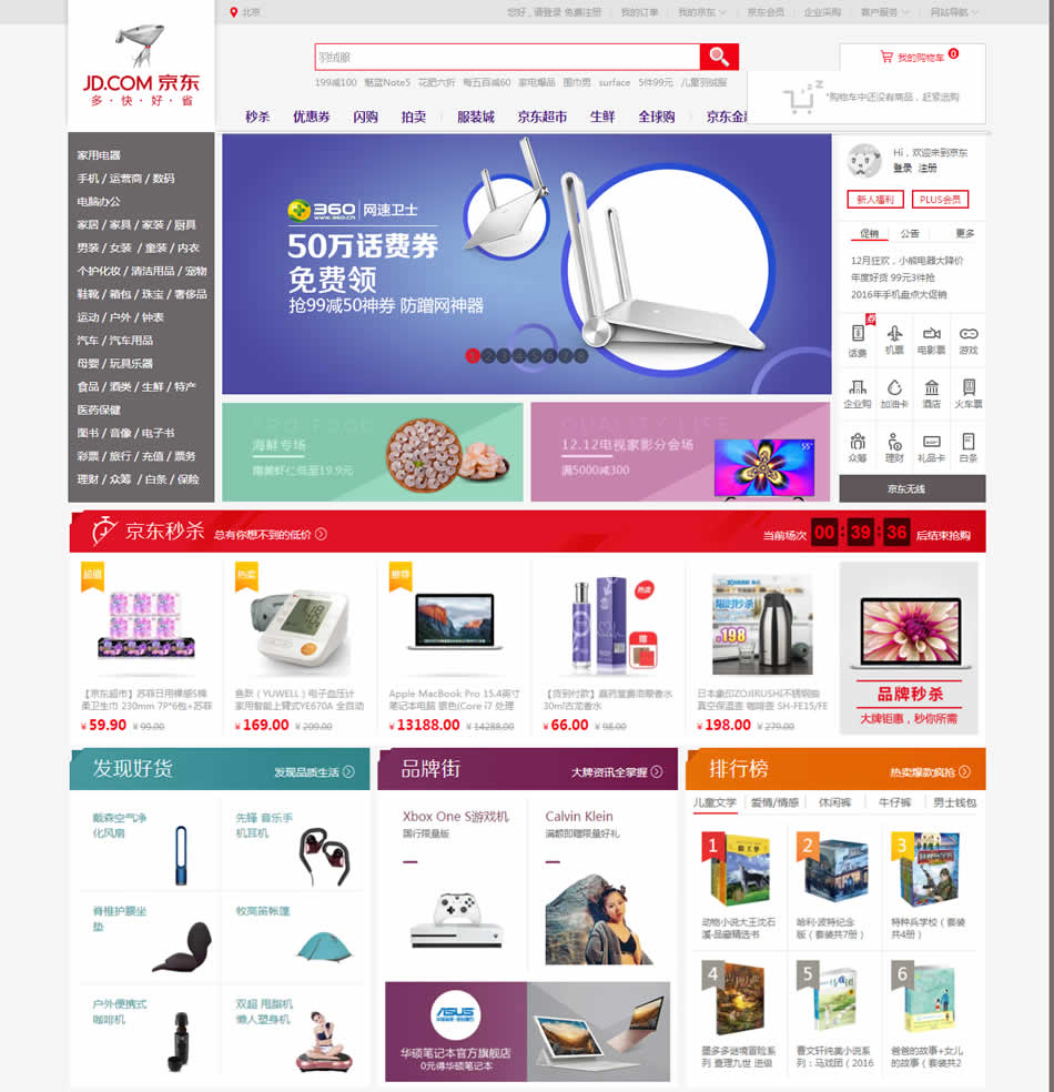 仿京东首页HTML5中文购物商城网站模板