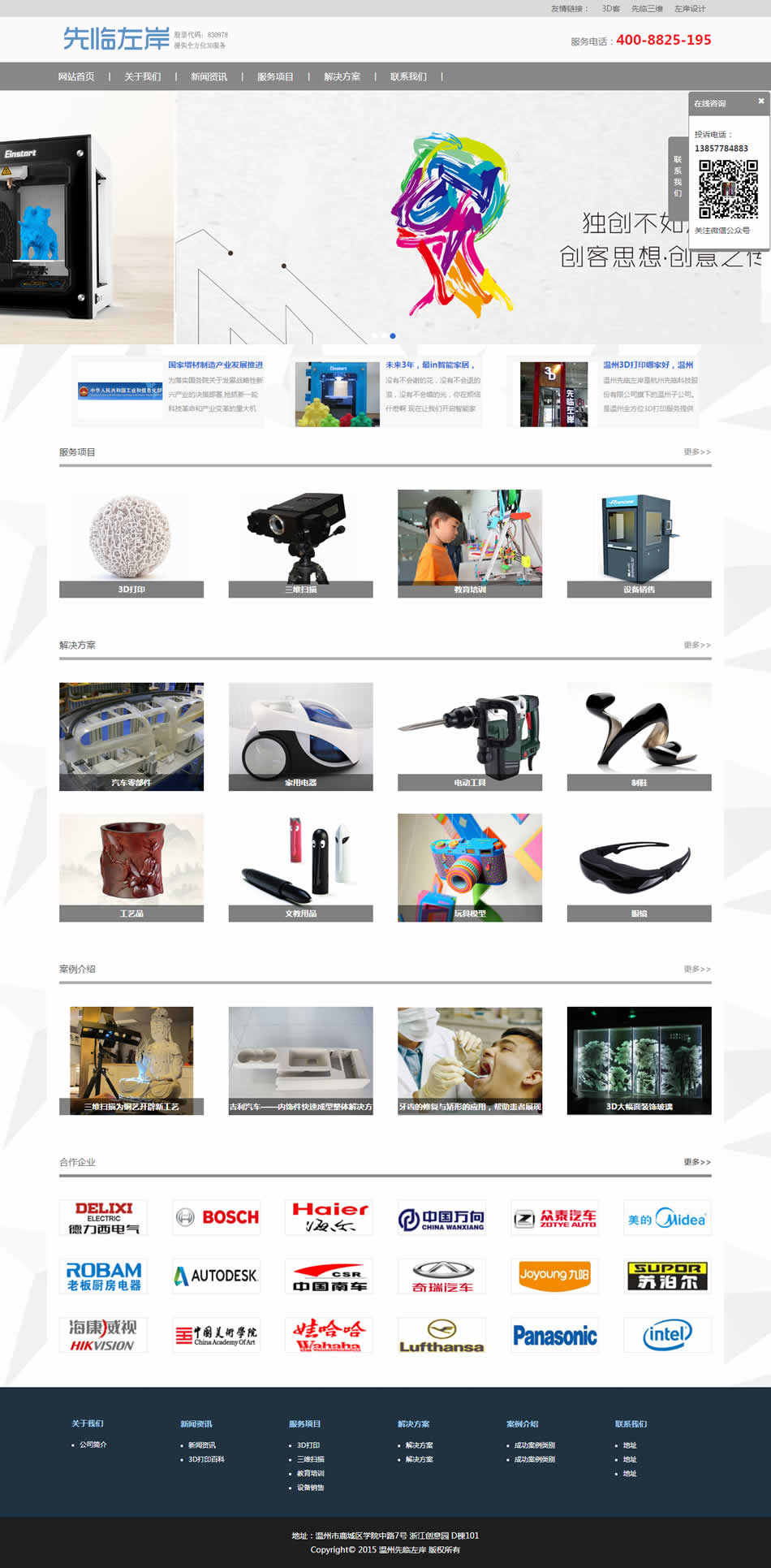 Bootstrap中文科技设备企业网站模板